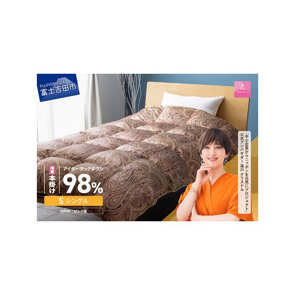 甲州羽毛ふとん シルクプリント手選別アイダーダウンをレビュー