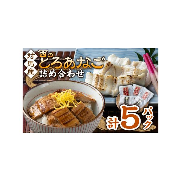 ■ 容量　●カット穴子　：60g×2　●細切り煮穴子：80g×3　●藻塩　　　　：1g×2　●穴子重のたれ：15g×3　タイプ：【冷凍】