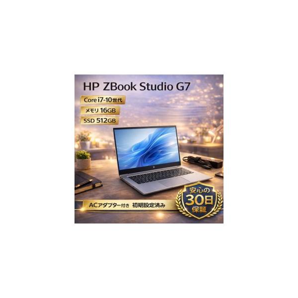 ふるさと納税 パソコン【 HP ZBook Studio G7 】第10世代Core i7