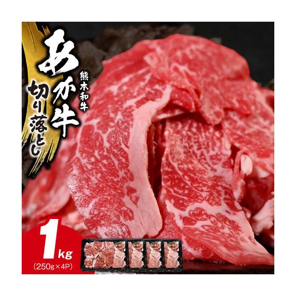 ふるさと納税 オアシス九州 熊本県産あか牛 切り落とし 1kg スライス すき焼き用 (250g×4パック)kg け 冷凍 _U117-0024_1 熊本県宇土市