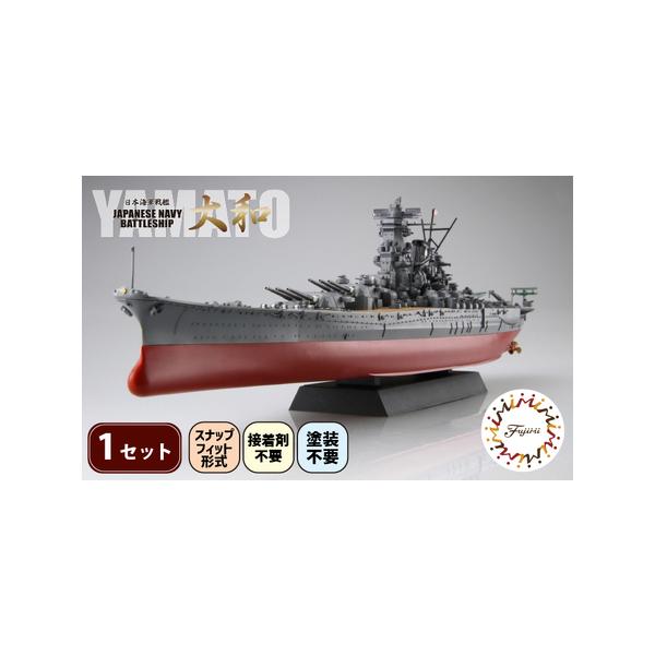 ■ 容量　艦NX1 日本海軍戦艦 大和 1セット　　サイズ(全長) 379mm 材質 プラスチック　※工具は含まれておりません。■ 配送について　入金確認後、2週間?1か月程でお届け 　※長期不在の場合は備考欄に記載ください。　タイプ：【常温】
