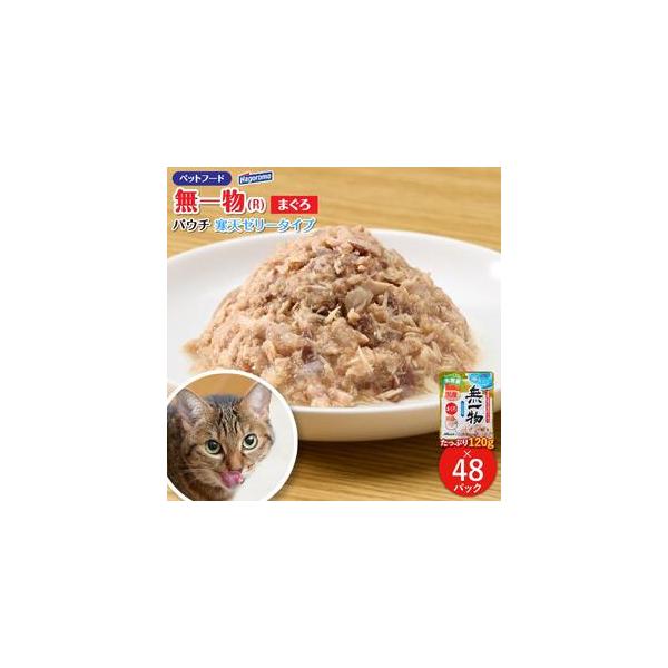 ふるさと納税で手に入る無添加寒天ゼリータイプのまぐろペットフード