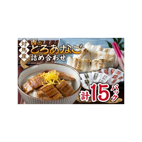 ■ 容量　●カット穴子　：60g×6　●細切り煮穴子：80g×9　●藻塩　　　　：1g×6　●穴子重のたれ：15g×9　タイプ：【冷凍】