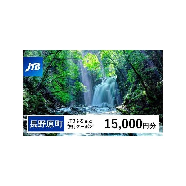 ■ 容量　長野原町で1泊以上の宿泊を伴う旅行に利用できるクーポンです。　【有効期間】　発行日から3年（有効期間内に出発）■ 配送について　入金確認後に注文番号・クーポンコード・パスワードをご登録メールアドレスに送付します。※【info@jt...