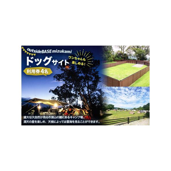 ■ 容量　ドッグサイト利用券 ［4名／車1台］■ 配送について　寄附確認後、30営業日以内に発送予定　年末年始（12月・1月）は寄附確認後、60営業日以内に発送予定　※天候や発送状況により多少前後する場合がございますので、予めご了承ください...