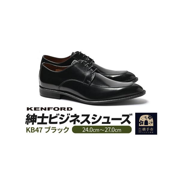 KENFORD KB47 日本製紳士ビジネスシューズを完全解説