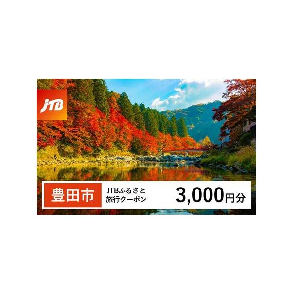 ■ 容量　豊田市で1泊以上の宿泊を伴う旅行に利用できるクーポンです。※入金確認後に注文番号・クーポンコード・パスワードをご登録メールアドレスに送付します。　※【info@jtb-furusato.jp】からの受信設定要　【有効期間】　発行日...