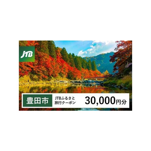 ■ 容量　豊田市で1泊以上の宿泊を伴う旅行に利用できるクーポンです。※入金確認後に注文番号・クーポンコード・パスワードをご登録メールアドレスに送付します。　※【info@jtb-furusato.jp】からの受信設定要　【有効期間】　発行日...