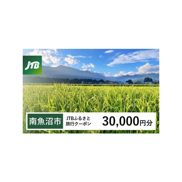 ■ 容量　南魚沼市で1泊以上の宿泊を伴う旅行に利用できるクーポンです。※入金確認後に注文番号・クーポンコード・パスワードをご登録メールアドレスに送付します。　※【info@jtb-furusato.jp】からの受信設定要　【有効期間】　発行...