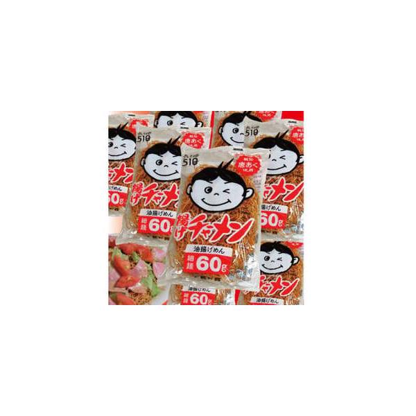 ■ 容量　揚げちゃーめん 1袋60g 24個■ 配送について　寄附確認後、30営業日以内に発送予定　年末年始(12月・1月)は寄附確認後、60営業日以内に発送予定　※天候や発送状況により多少前後する場合がございますので、予めご了承ください。...