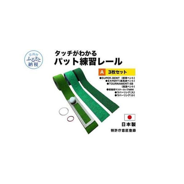 ■ 容量　【容量】　・3枚セット(標準・高速・最高速)：パッティングレール 7cm×200cm×3枚組　・距離感マスターカップMINI　・ラバーリング2個付き■ 配送について　入金確認後、2週間程度で発送　タイプ：【常温】