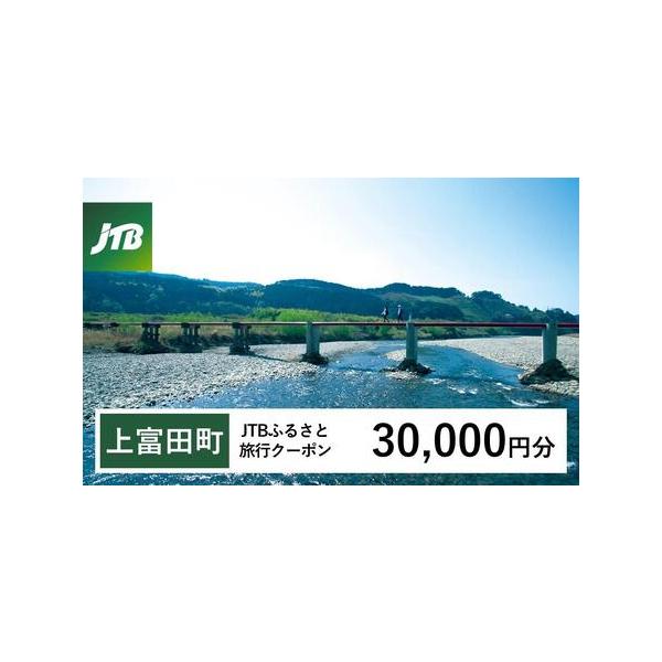 ■ 容量　上富田町、白浜町、那智勝浦町で1泊以上の宿泊を伴う旅行に利用できるクーポンです。※入金確認後に注文番号・クーポンコード・パスワードをご登録メールアドレスに送付します。　※【info@jtb-furusato.jp】からの受信設定要...