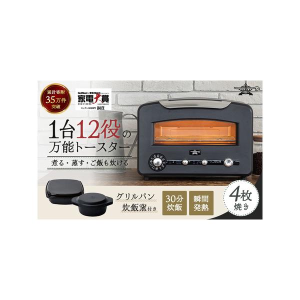 ふるさと納税 アラジン トースター フラッグシップ グラファイトグリル