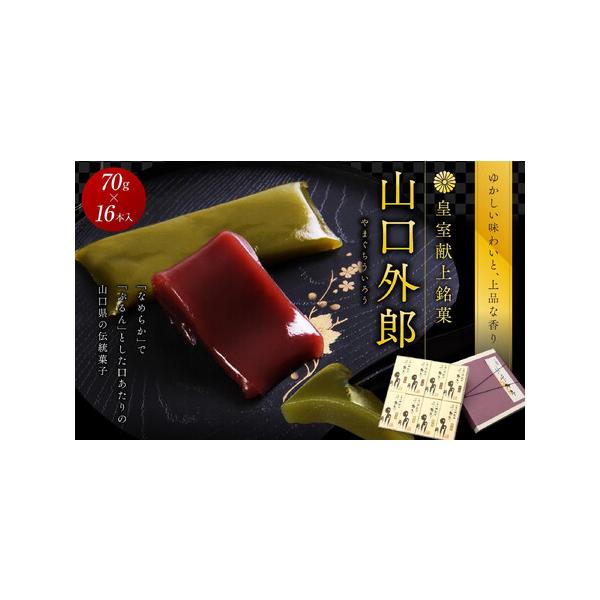 ■ 容量　ういろう 16本入 (70g×16本)　原産国／製造国：日本　アレルギー物質：小麦　【原材料】　小豆：ざらめ糖（国内製造）、小豆、水飴　還元水飴、でん粉、小麦粉、わらび粉／加工澱粉　トレハロース、グリシン（一部に小麦を含む）　抹茶...