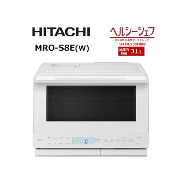 ふるさと納税 【日立ヘルシーシェフ「過熱水蒸気」オーブンレンジ