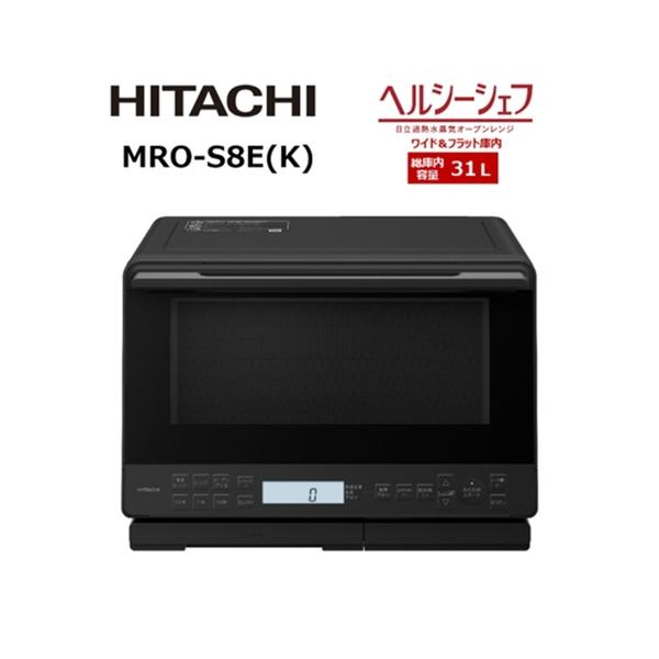 ふるさと納税 【日立ヘルシーシェフ「過熱水蒸気」オーブンレンジ