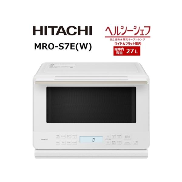 HITACHI 過熱水蒸気　MRO-WE7X 2段調理　ヘルシーシェフ　ホワイト ふるさと納税 【日立ヘルシーシェフ「過熱水蒸気」オーブンレンジ