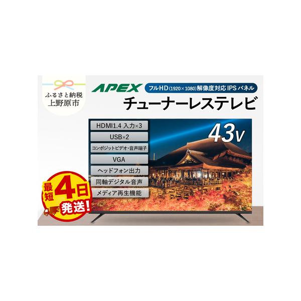 ふるさと納税 【最短4日発送】 チューナーレステレビ 43型 ダイコー