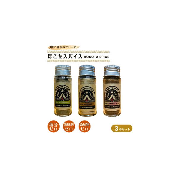 ■ 容量　【内容量】15g×3種（スパイス工場の香り、しびれるジンジャー、異国の香り〜あじ変〜）　【アレルギー】特定原材料8品目は使用していません/特定原材料に準ずるもの20品目は使用していません　【賞味期限】 製造より1年（パッケージに記...