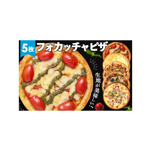 ■ 容量　【内容】　5枚　　賞味期限：製造日より270日　提供元：PIZZA PORT■ 配送について　通年　タイプ：【冷凍】
