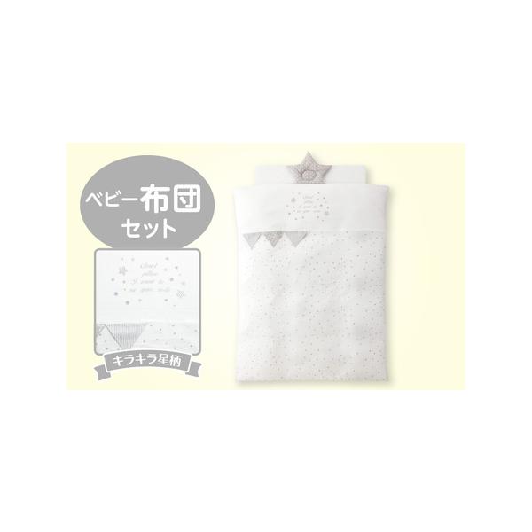 ■ 容量　・掛カバーリング　・掛芯　・敷布団（１２０×７０ｃｍ）　・枕　・シーツ　・防水シーツ　・キルトパッド　　素材：綿　中綿：ポリエステル　■ 配送について　ご入金確認後、10日以内に順次発送いたします。　　※GW・SW・お盆・年末年始...