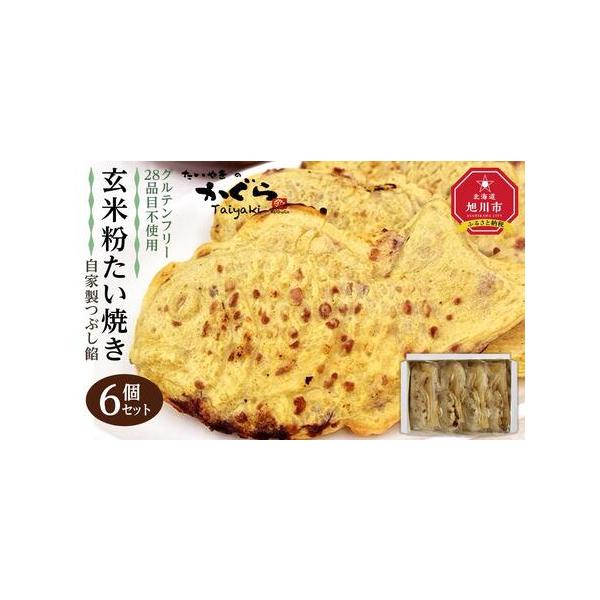 ■ 容量　玄米粉たい焼き（自家製つぶし餡）6個セット　（約100g×6個）　【賞味期限】　出荷日を含めて3ヶ月　【アレルギー】　特定原材料は含みません。　2022年1月よりグルテンフリーたい焼き専用店となりました。　小麦アレルギーの我が子に...