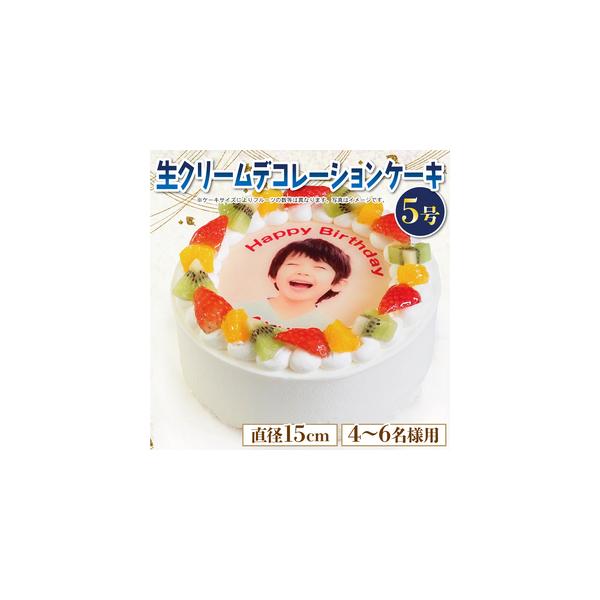 ■ 容量　生クリームデコレーションケーキ（5号 直径15cm 4から6名様用）　ろうそく5本（赤・緑・黄・ピンク・青 各1本ずつ）■ 配送について　入金後5日以降を備考欄にご入力ください。　※12月中及び1月1日から5日の配送は指定いただけ...