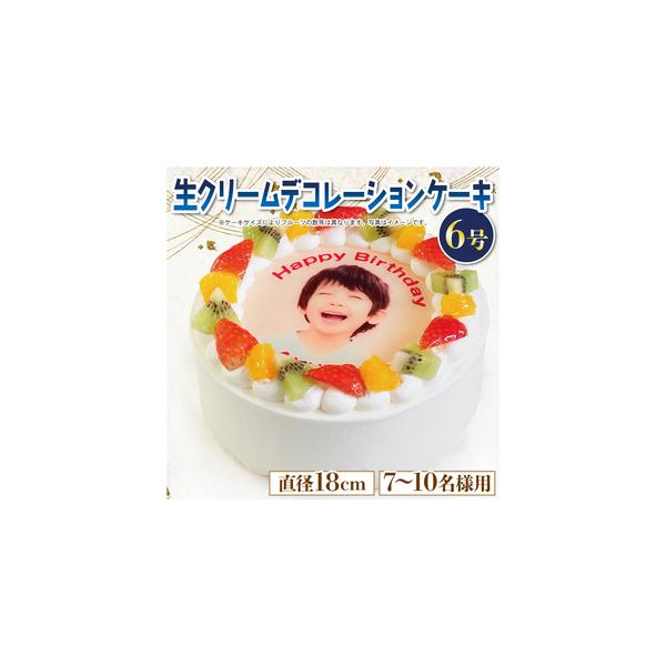 ■ 容量　生クリームデコレーションケーキ（6号 直径18cm 7から10名様用）　ろうそく5本（赤・緑・黄・ピンク・青 各1本ずつ）■ 配送について　入金後5日以降を備考欄にご入力ください。　※12月中及び1月1日から5日の配送は指定いただ...