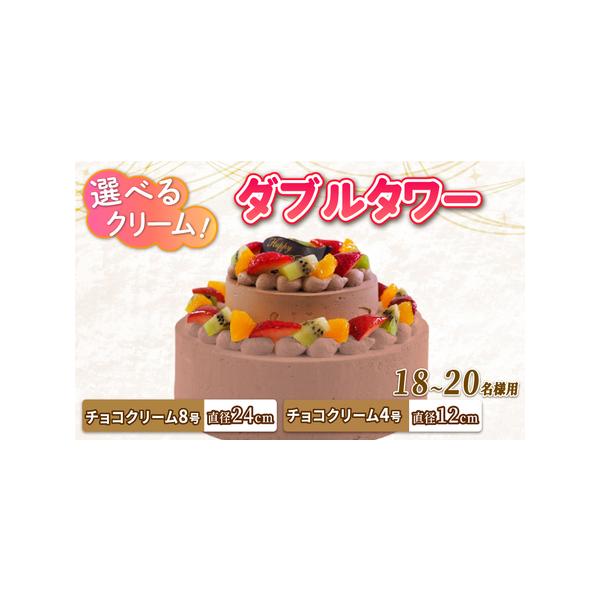 ■ 容量　チョコクリーム8号直径24cm ＋チョコクリーム4号直径12cm　18から20名様用 　ろうそく5本（赤・緑・黄・ピンク・青 各1本ずつ）■ 配送について　入金後5日以降を入力ください。　※12月中及び1月1日から5日の配送は指定...