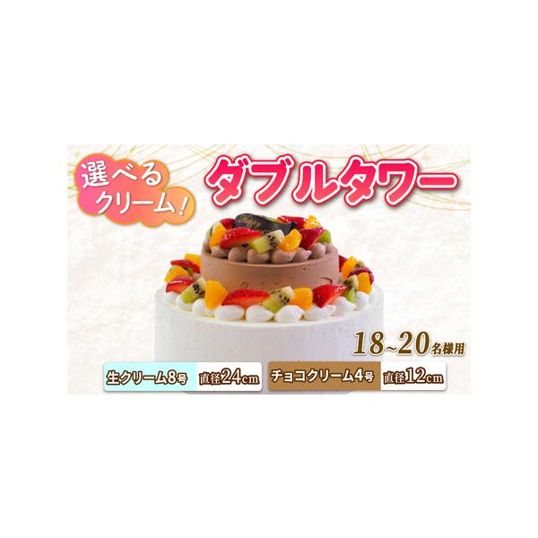 ■ 容量　生クリーム8号直径24cm ＋チョコクリーム4号直径12cm　18から20名様用 　ろうそく5本（赤・緑・黄・ピンク・青 各1本ずつ）■ 配送について　入金後5日以降を備考欄に入力ください。　※12月中及び1月1日から5日の配送は...