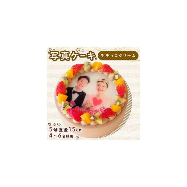 ■ 容量　生チョコクリームデコレーション（5号 直径15cm 4から6名様用）　ろうそく5本（赤・緑・黄・ピンク・青 各1本ずつ）■ 配送について　入金後5日以降を備考欄にご入力ください　※12月中及び1月1日から5日の配送は指定いただけま...