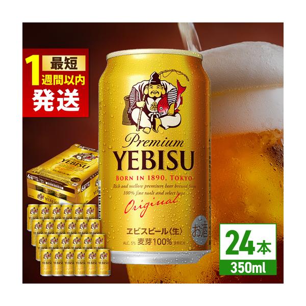 ふるさと納税 ヱビスビール 350ml 24本 サッポロビール エビス 缶ビール ARDC005 大分県日田市