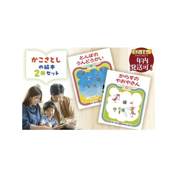 ■ 容量　『とんぼのうんどうかい』、『からすのやおやさん』■ 配送について　入金確認後、準備でき次第発送いたします　タイプ：【常温】
