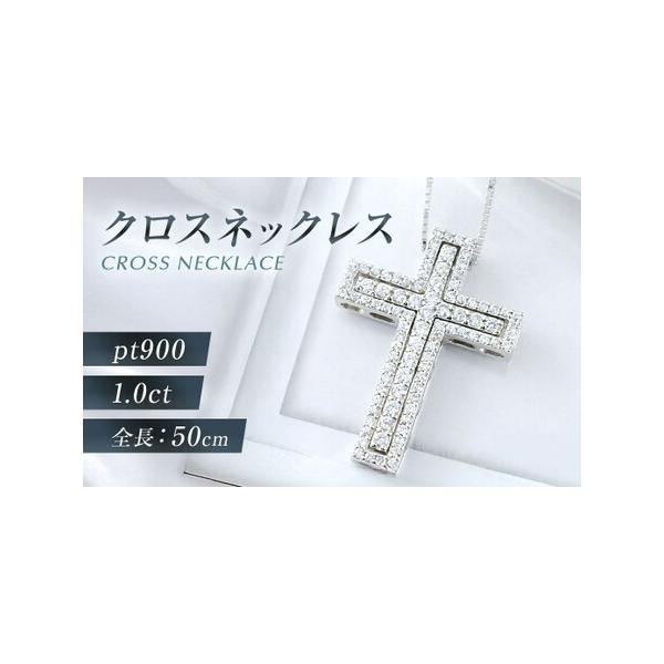 プラチナダイヤモンドクロスネックレスの魅力と選び方