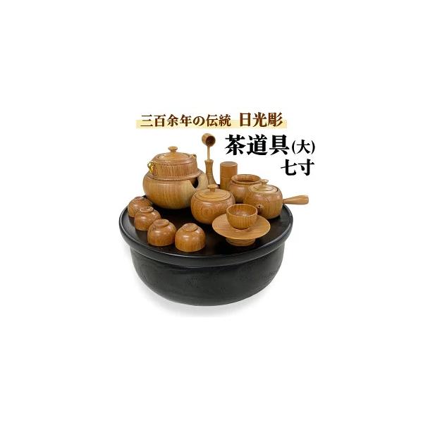 ふるさと納税 日光彫 日光茶道具 (ミニチュア)[0428] 栃木県日光市