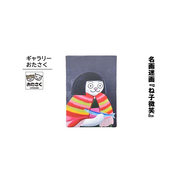 ■ 容量　キャンバス地に木枠加工。　ギャラリー品質の耐光インクで印刷。　幅14cm×高さ18cm×厚み1.8cm。■ 配送について　寄附入金確認後、1ヶ月程度で発送　タイプ：【常温】