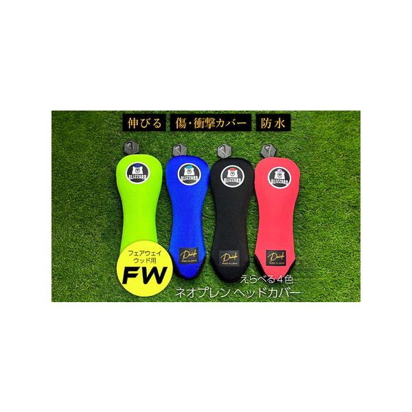 ■ 容量　ヘッドカバー（フェアウェイウッド用）1個■ 配送について　入金確認後、準備ができ次第随時発送いたします。　タイプ：【常温】