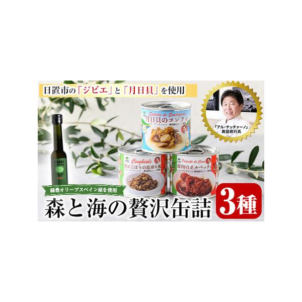 ■ 容量　・鹿肉のポルペッティ(肉団子)：1缶(140g)　・猪とごぼうの乱切り風：1缶(140g)　・月日貝のコンフィ(オイル煮)：1缶(140g)■ 配送について　入金確認後、1ヵ月以内の発送　※配送日時の指定は出来かねますので、ご了承...