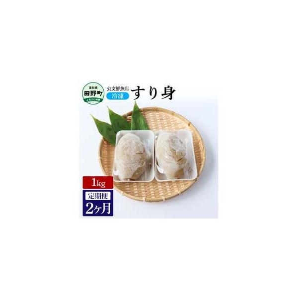 ■ 容量　特製すり身　500g×2P×2ヶ月■ 配送について　ご入金確認後、翌月より順次発送予定　　タイプ：【冷凍】【定期】