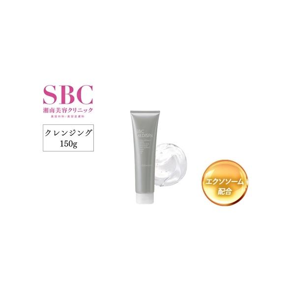 ふるさと納税 美容 クレンジング SBC MEDISPA ステムクレンジング 150g  埼玉県上尾市