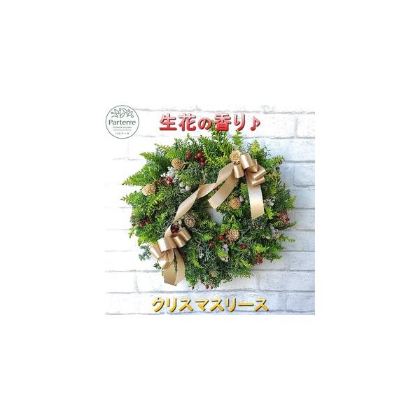 ふるさと納税 【令和8年12月発送 予約】 クリスマス リース 花工房パルテール 岩手県 北上市 E0103 岩手県北上市