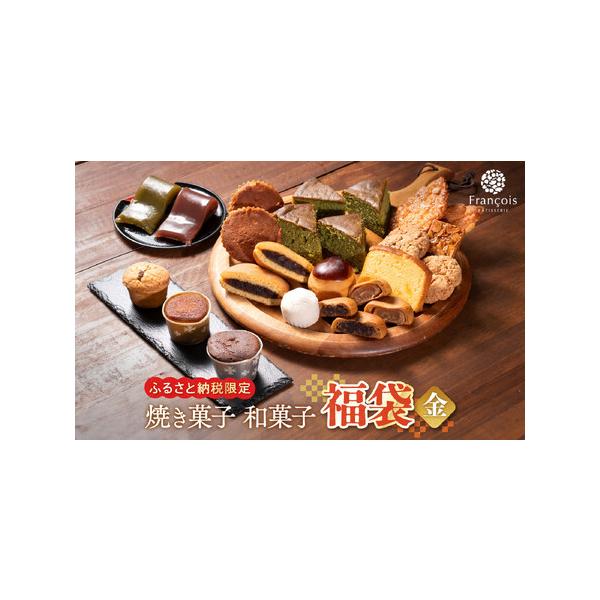 ■ 容量　お菓子 詰め合わせ 福袋 ［金］　◆皇室献上銘菓　本外郎　◆周月　◆カントリークッキー（アーモンド・チョコチップ・ココナッツ）　◆周南そだち　◆マドレーヌ　◆醤油パイ　◆アマンドサブレ　◆しあわせいっパイ　◆季節のパウンドケーキ　...