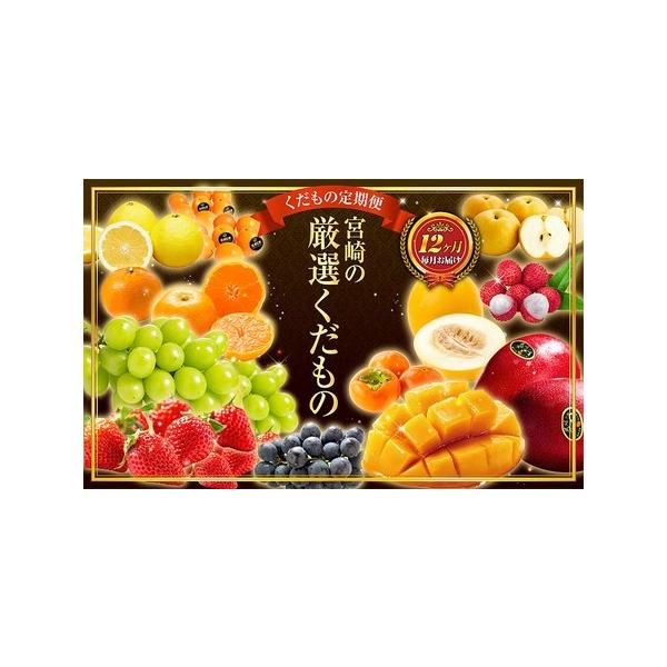 ■ 容量　1月 いちご 約920g（約230g×4P）（2L）　2月 完熟金柑たまたまエクセレント 約1kg（2L）　3月 種無し日向夏 約2.2kg（10〜15玉）　4月 エリザベスメロン約4kg（4玉〜8玉）　5月 太陽のタマゴ 1玉（...