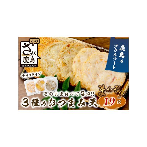 ■ 容量　・ミンチ天1枚入り×7袋　・お好み天1枚入り×6袋　・いか天1枚入り×6枚　合計19枚　　■アレルギー品目■　卵・小麦■ 配送について　■申込期日■　通年申込を受付けしております。　　■発送期日■　ご入金確認後、30日以内に発送致...