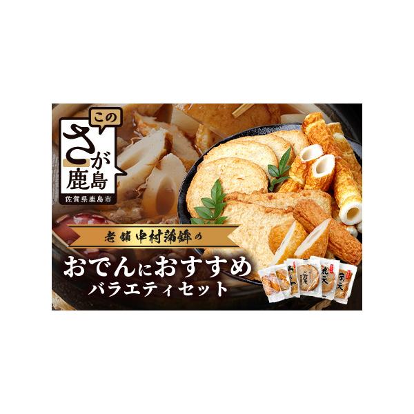 ■ 容量　・棒天（ごぼう入）×3袋　・いかげんこつ×3袋　・丸天（2枚入）×2袋　・ちくわ（2本入）×2袋　・ごぼう天（2枚入）×2袋　・角天（2枚入）×2袋　　■アレルギー品目■　卵■ 配送について　■申込期日■　通年申込を受付けしており...