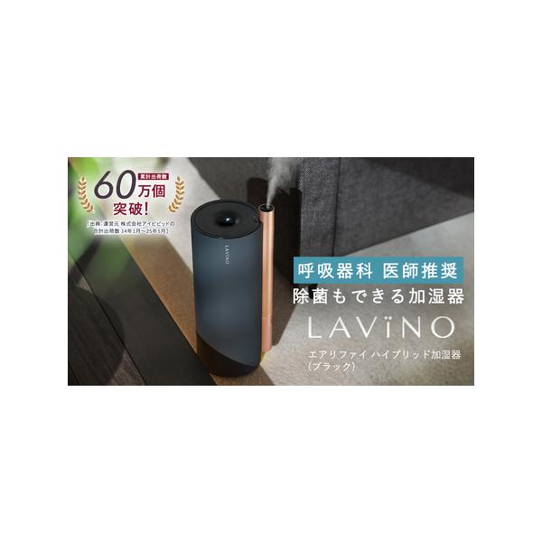 ふるさと納税 【ふるなびWEEK対象】LAVINO エアリファイ ハイブリッド