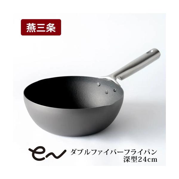 ふるさと納税 eNダブルファイバーフライパン 深型 24cm IH対応 窒化