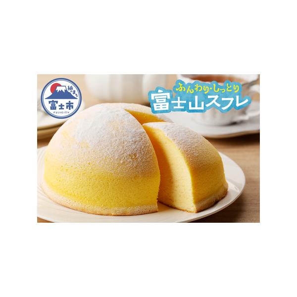 ■ 容量　■名称　富士山スフレ スフレチーズケーキ チーズズコット　　■内容量　1ホール 直径約18cm　箱サイズ 212×212×120mm　　■原材料　卵、小麦粉・クリームチーズ・バター・砂糖・レモン汁　　■アレルギー　卵・乳・小麦　　...