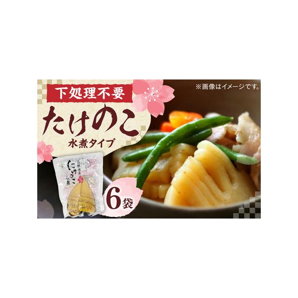 ■ 容量　島根県産たけのこ水煮カット 200g×6 　　【原材料】　たけのこ(島根県産)　【保存方法】　直射日光・高温多湿の場所を避けて保存　■ 配送について　寄附確定後、1ヵ月前後　タイプ：【常温】