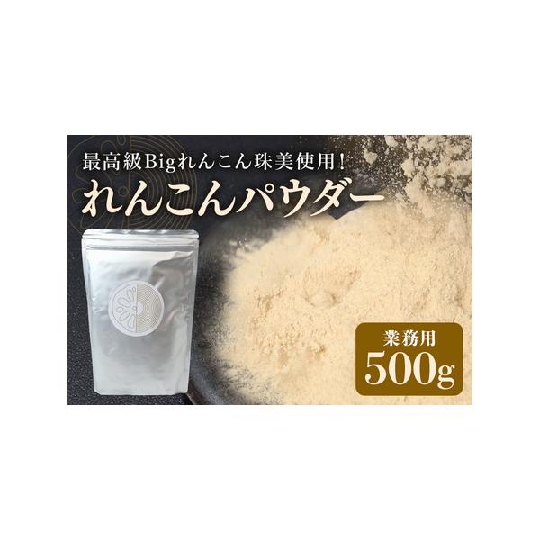 ■ 容量　500g×1袋　　原材料：レンコン ※添加物は不使用　賞味期限：製造から365日■ 配送について　入金確認後、順次発送予定となります。　タイプ：【常温】